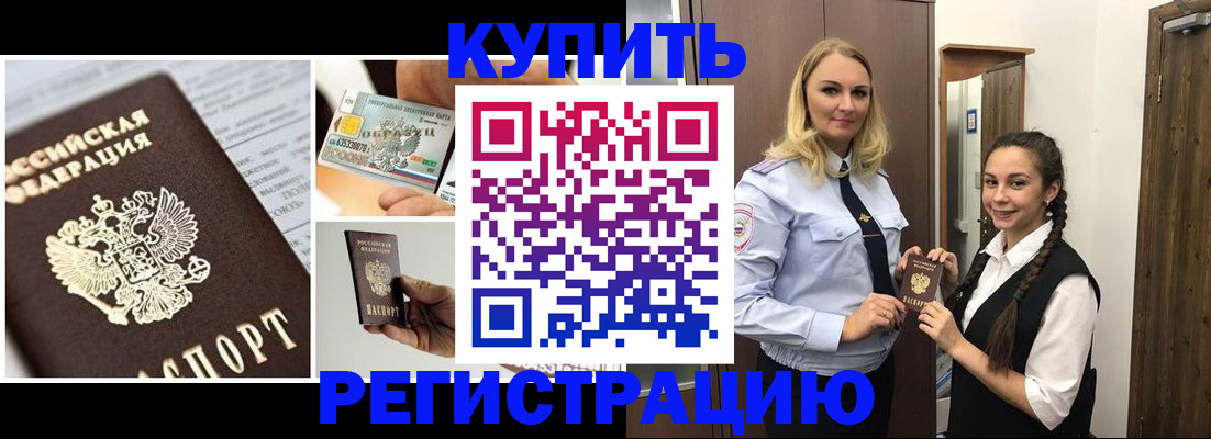 временная регистрация собственник в Курганинске