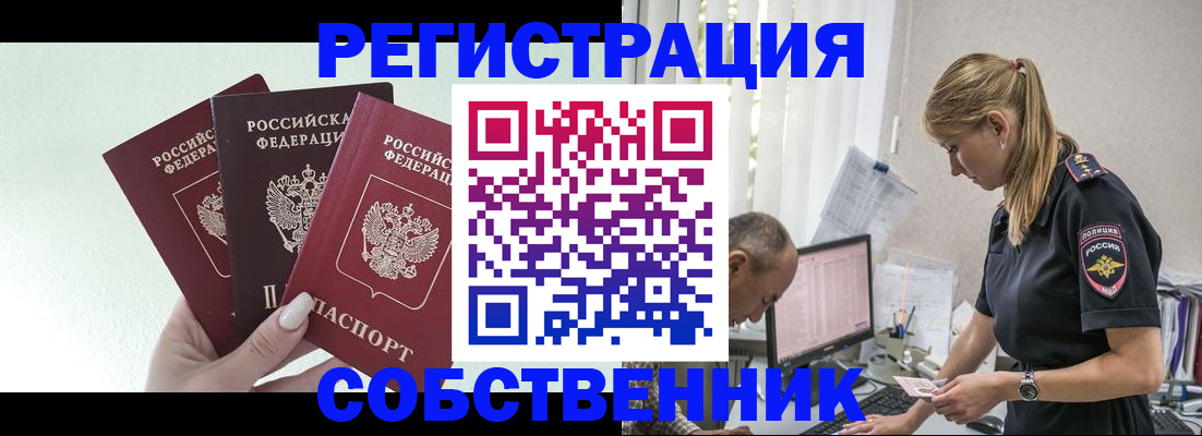 временная регистрация для школы в Курганинске